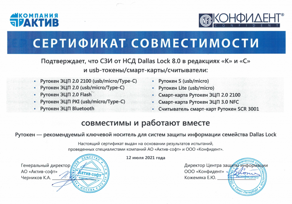 сертификаты-с-Рутокен_2021_Страница_1.png