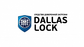 «Конфидент» обновил сертификат Минобороны России для СДЗ Dallas Lock