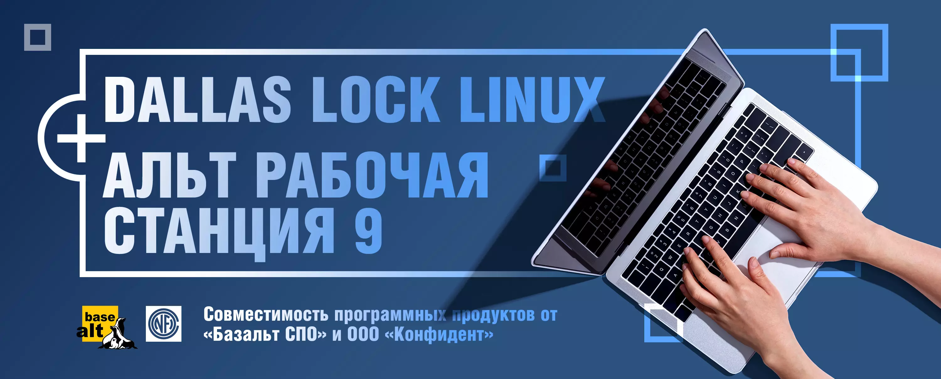 Альт рабочая. Альт рабочая станция 9. Базальт рабочая станция. Alt рабочая станция k. Конфидент (Dallas Lock) логотип.