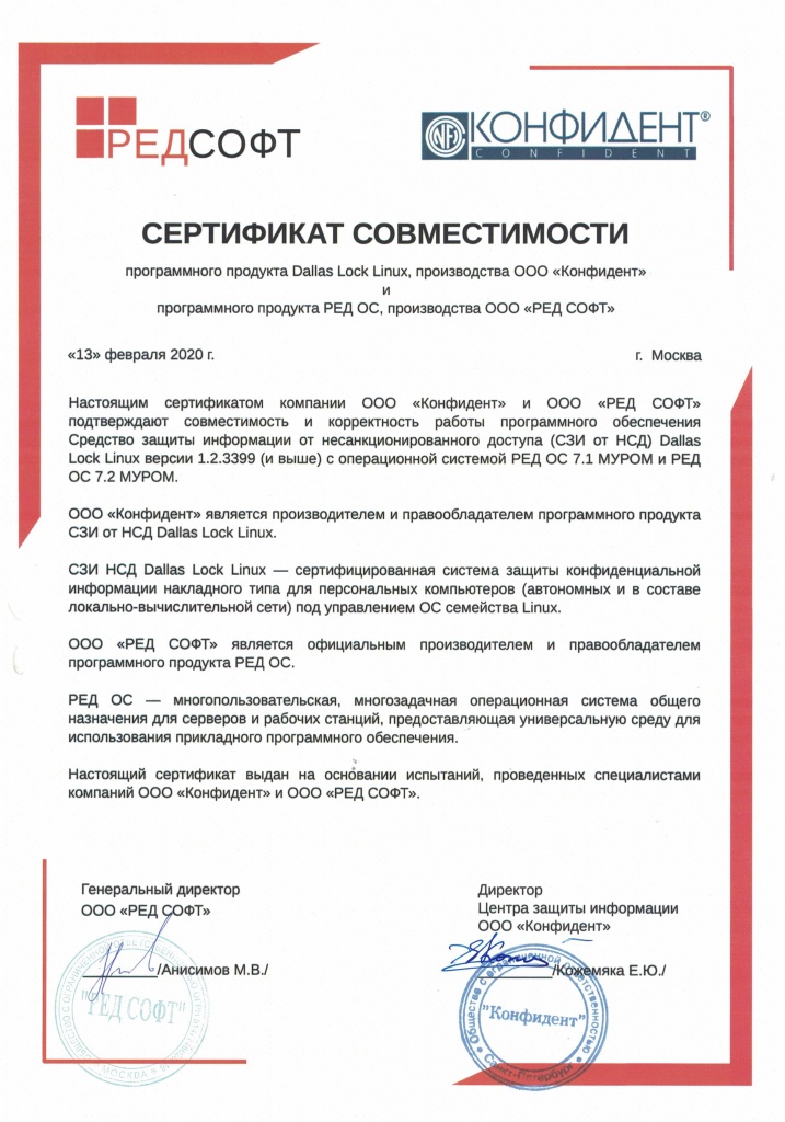 Сертификат совместимости DLL РЕД ОС.jpg
