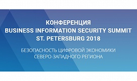 ГК «КОНФИДЕНТ» ПОДВЕЛА ИТОГИ BIS SUMMIT ST. PETERSBURG 2018