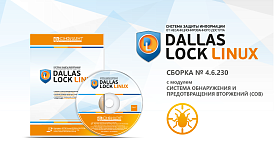 «Конфидент» выпустил новую сертифицированную версию СЗИ НСД Dallas Lock Linux 4.6.230 с модулем «СОВ»